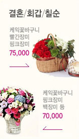 결혼/회갑/칠순