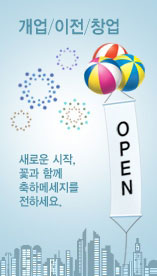 개업/이전/창업